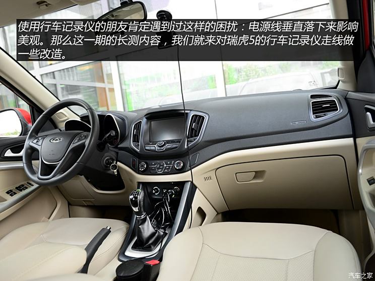 Chery Automobile Tiggo 5 2014 2.0L Manual Jiayue Edition Chery Automobile Tiggo 5 2014 2.0L Manual Jiayue Edition