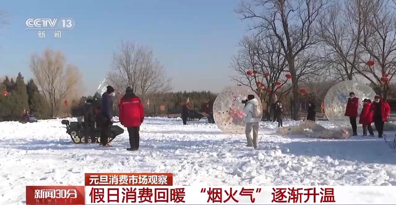 The consumption of rekindled fireworks gas is recovering! Consumption fever in scenic spots of major business districts during New Year's Day holiday