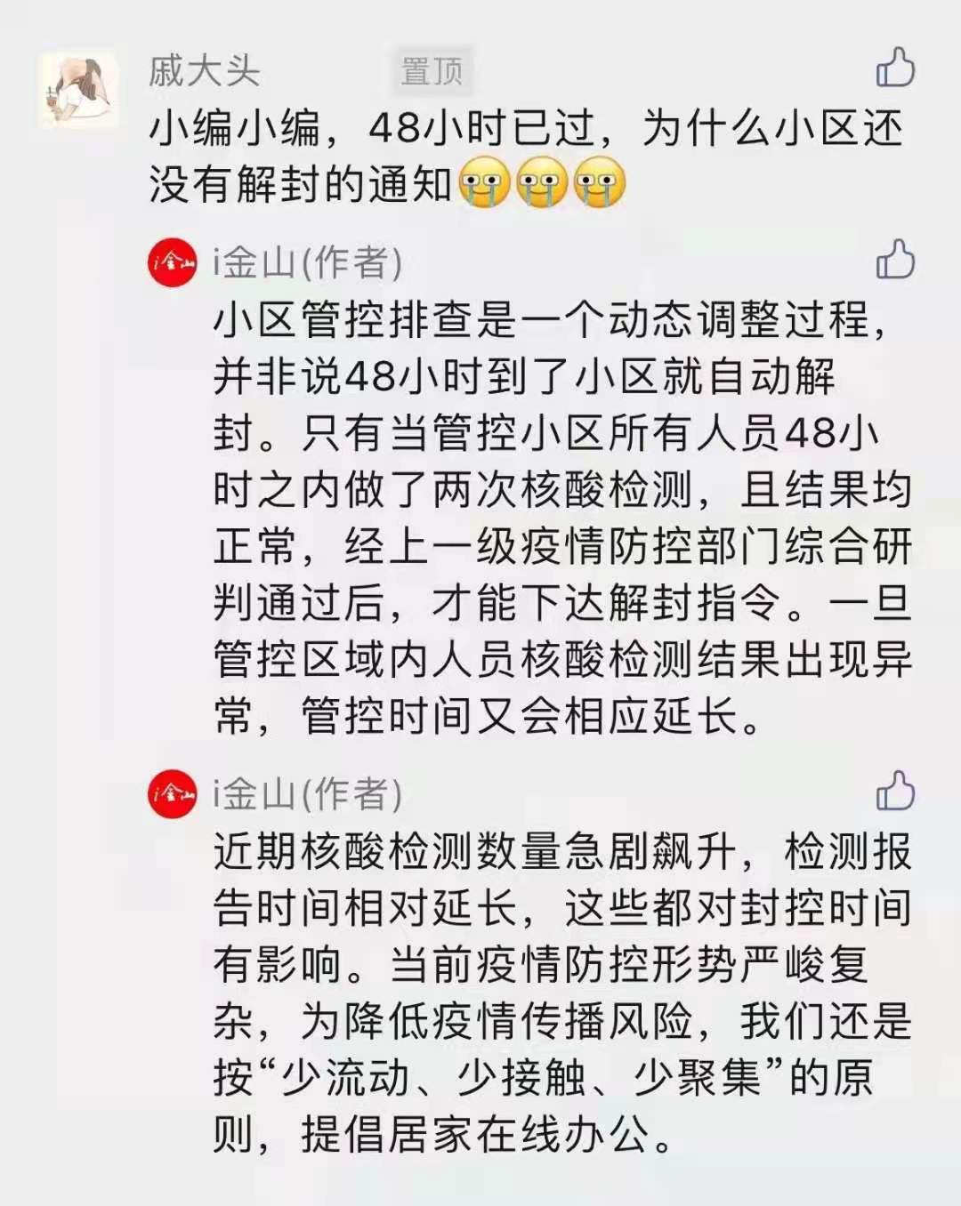 Source: "I Jinshan" WeChat public account screenshot