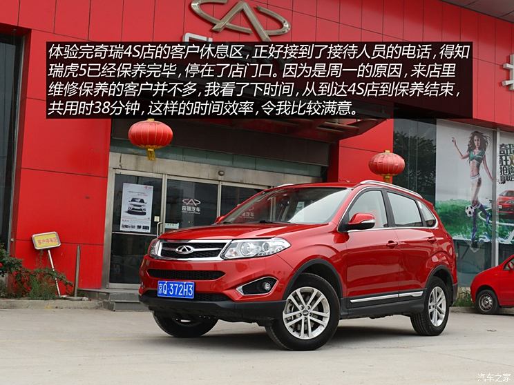 Chery Automobile Tiggo 5 2014 2.0L Manual Jiayue Edition Chery Automobile Tiggo 5 2014 2.0L Manual Jiayue Edition