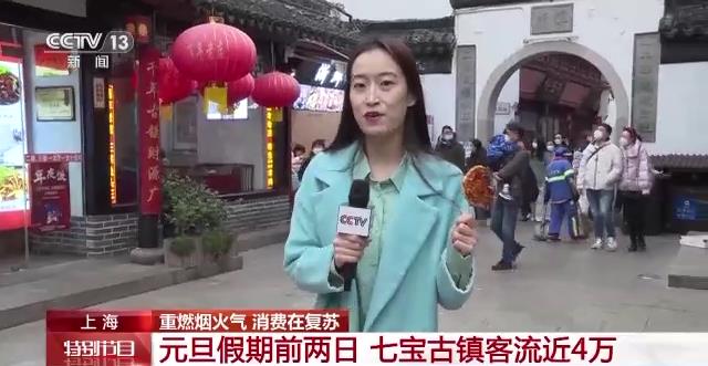The consumption of rekindled fireworks gas is recovering! Consumption fever in scenic spots of major business districts during New Year's Day holiday